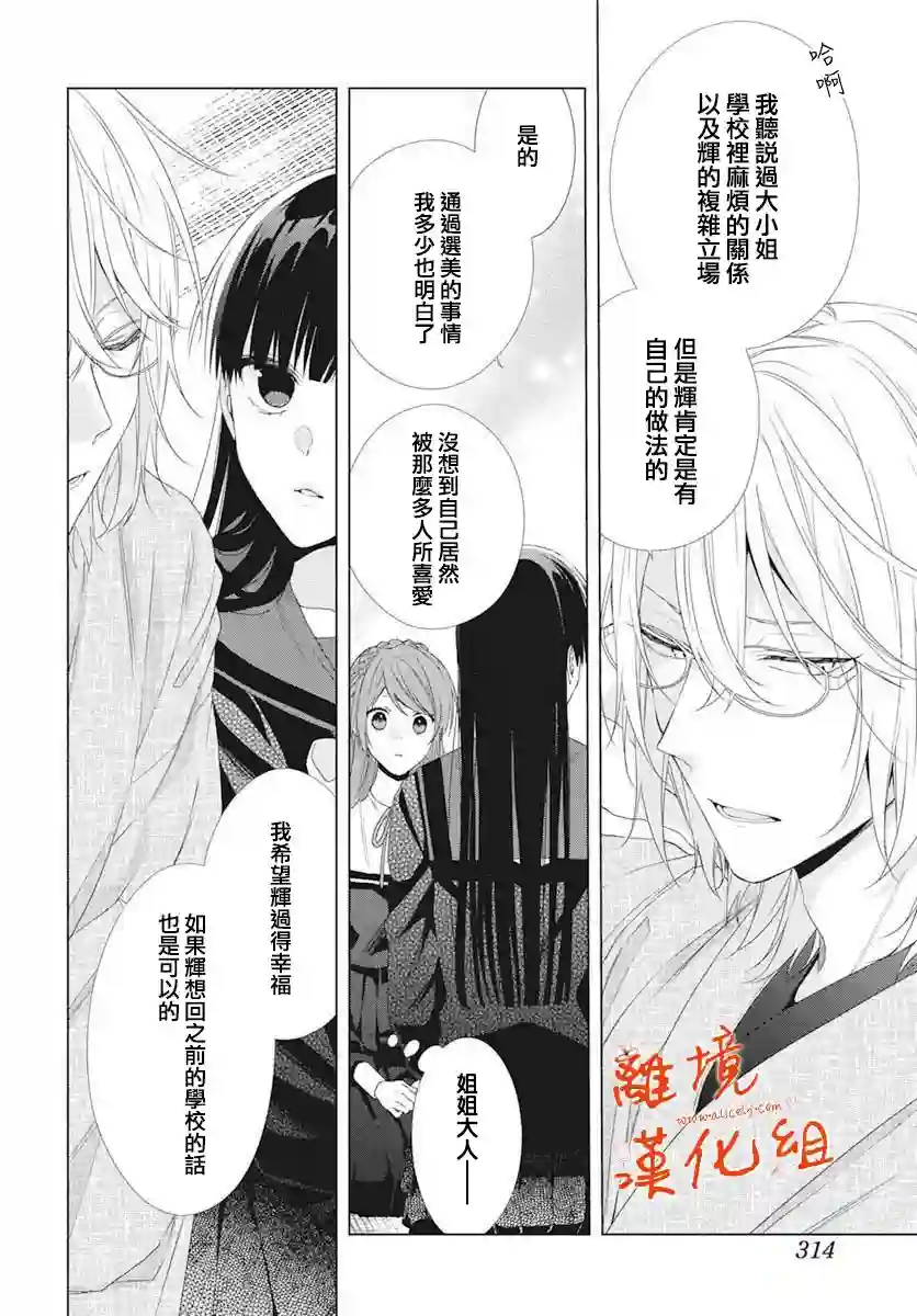 永生永世请多指教第11话