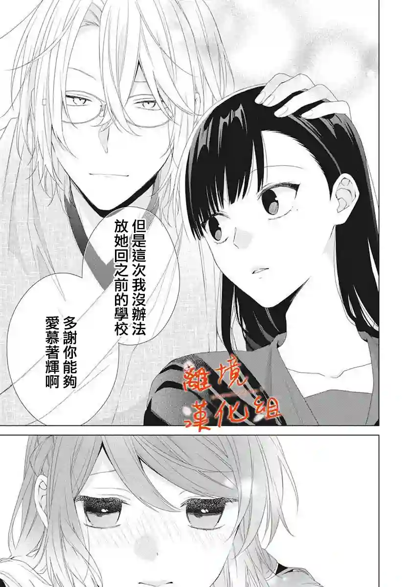 永生永世请多指教第11话