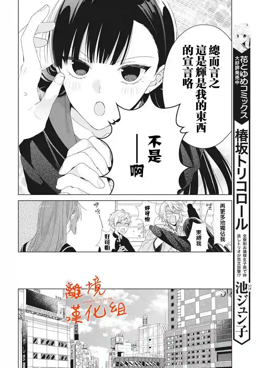 永生永世请多指教第11话