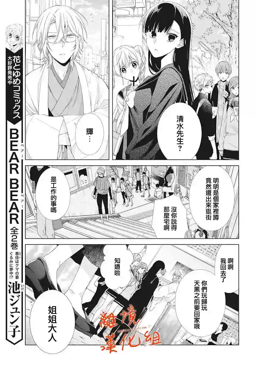 永生永世请多指教第11话