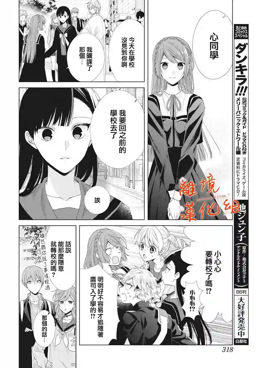 永生永世请多指教第11话