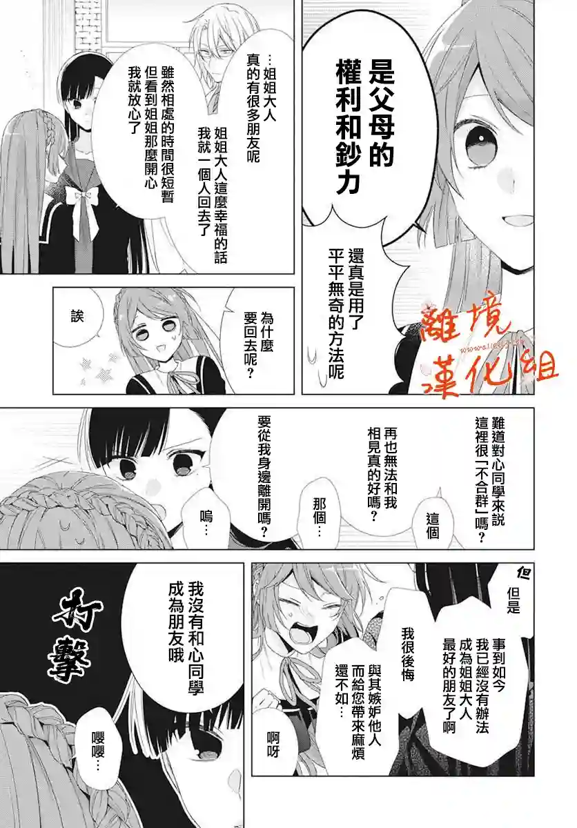 永生永世请多指教第11话