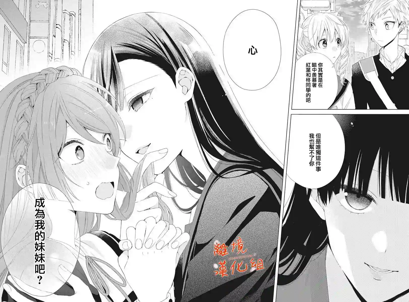 永生永世请多指教第11话