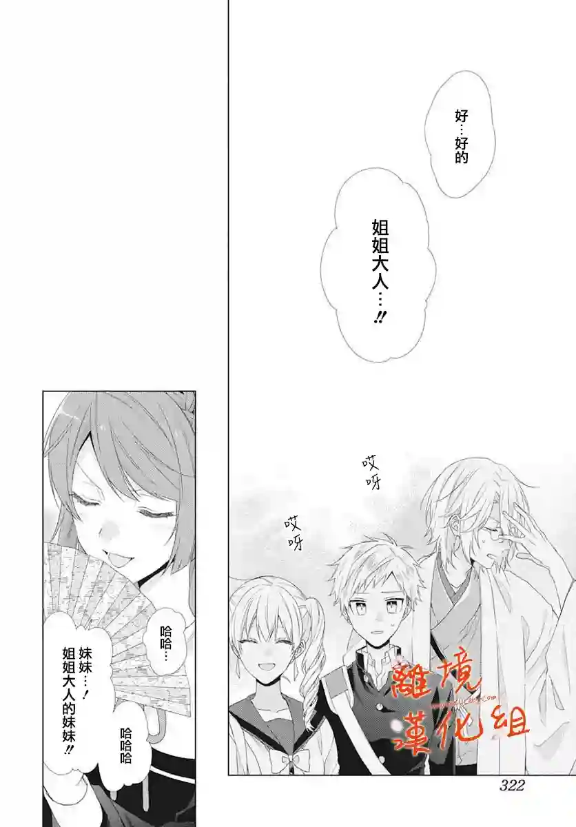 永生永世请多指教第11话