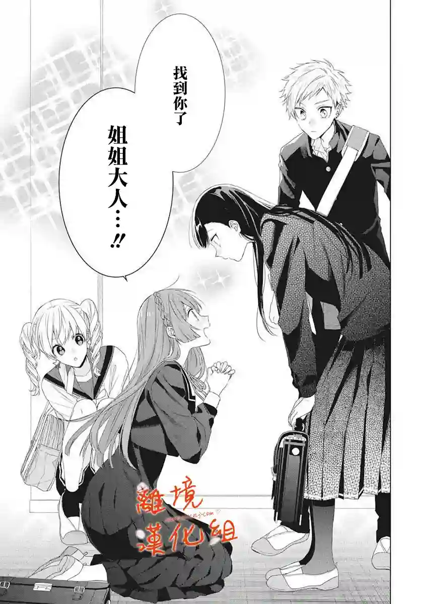 永生永世请多指教第11话