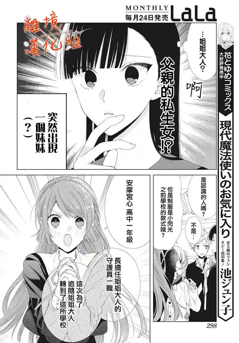 永生永世请多指教第11话