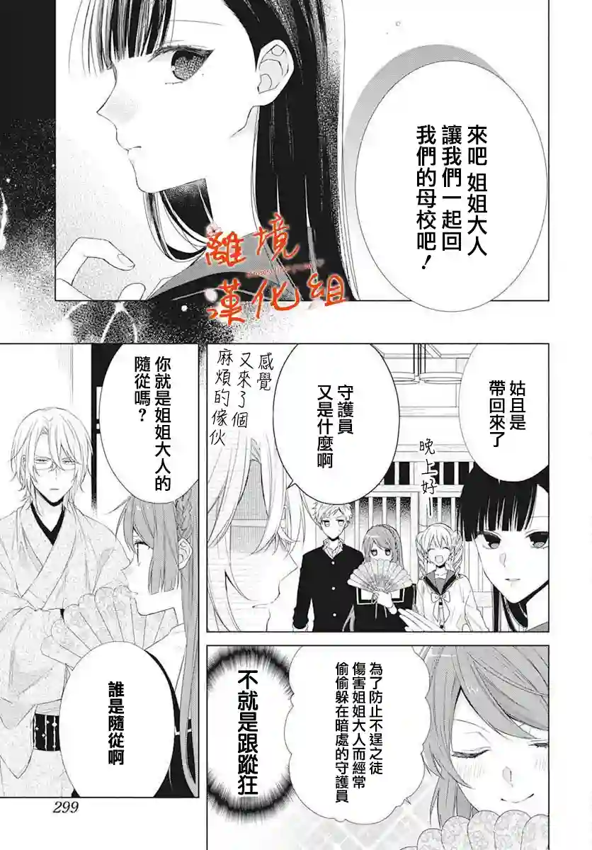 永生永世请多指教第11话