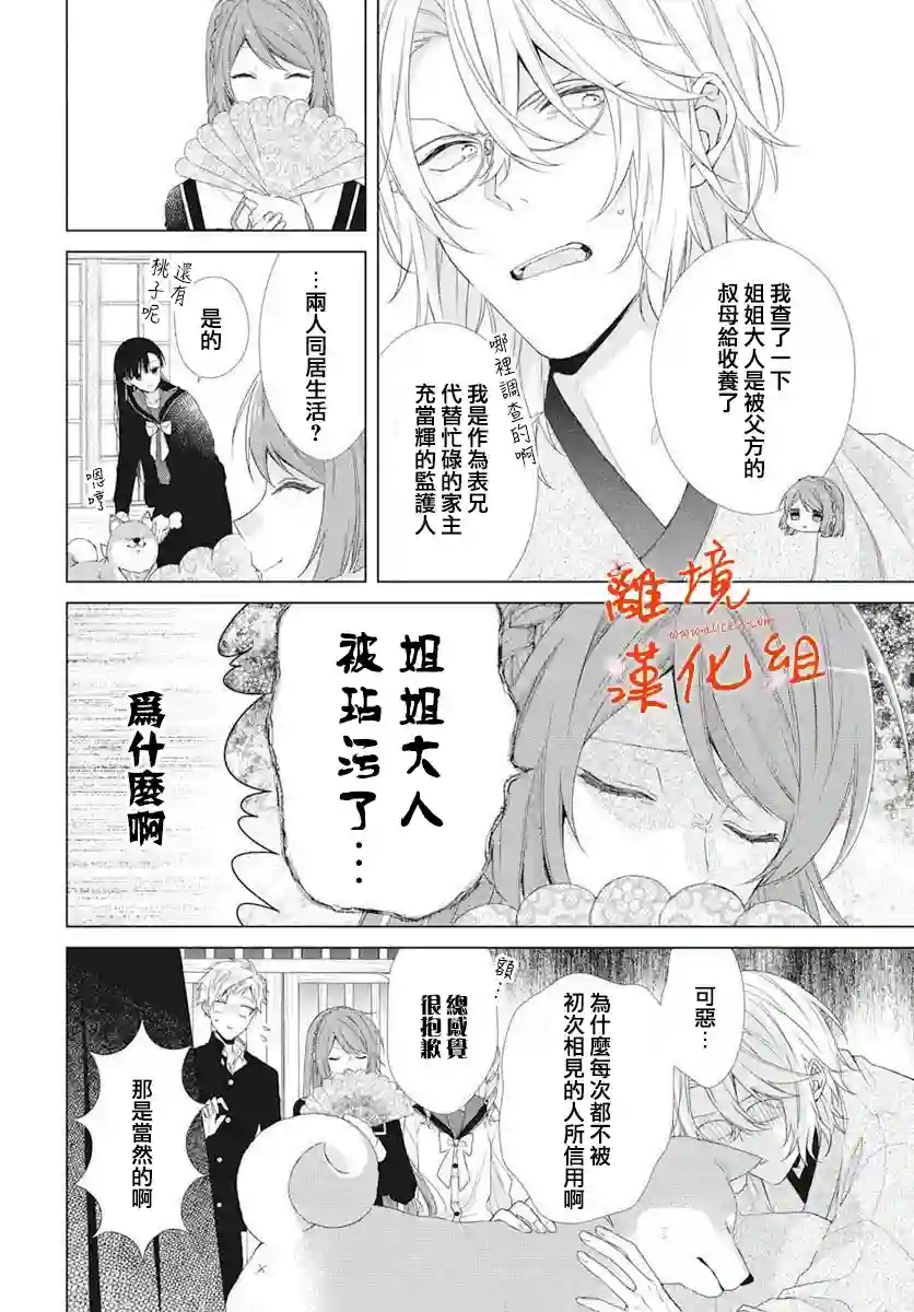 永生永世请多指教第11话