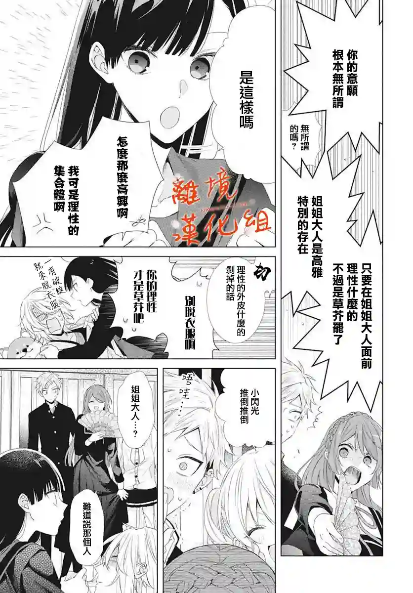 永生永世请多指教第11话