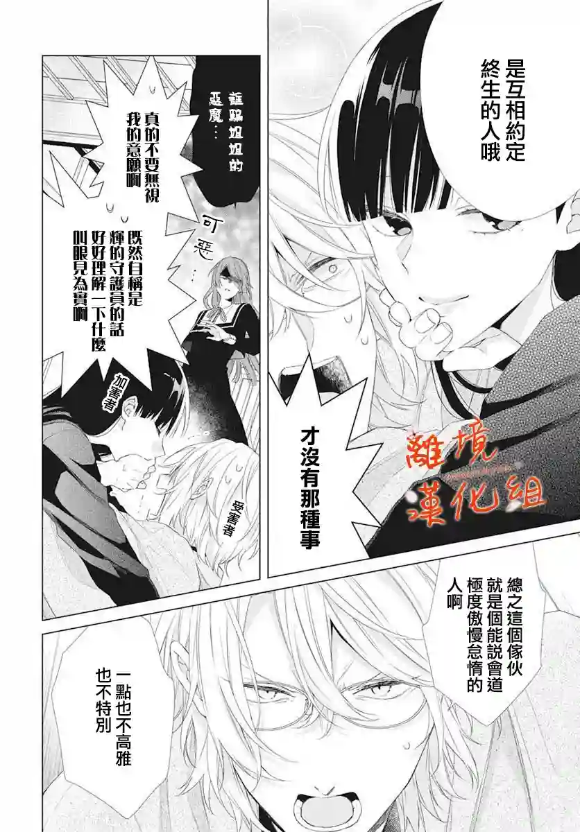 永生永世请多指教第11话