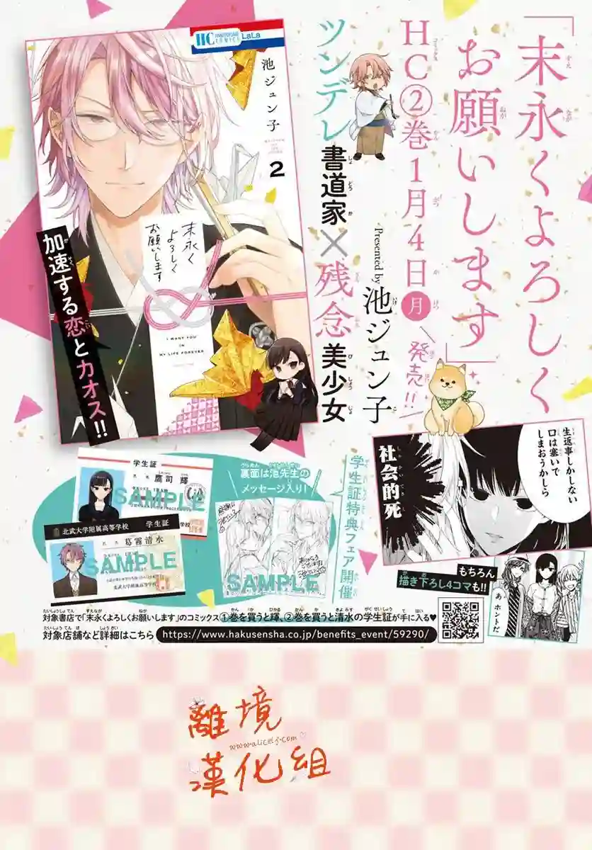 永生永世请多指教第12话