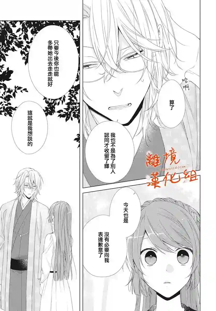 永生永世请多指教第12话