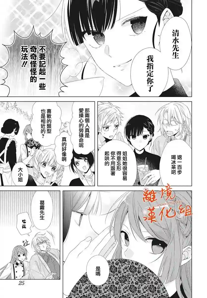 永生永世请多指教第12话