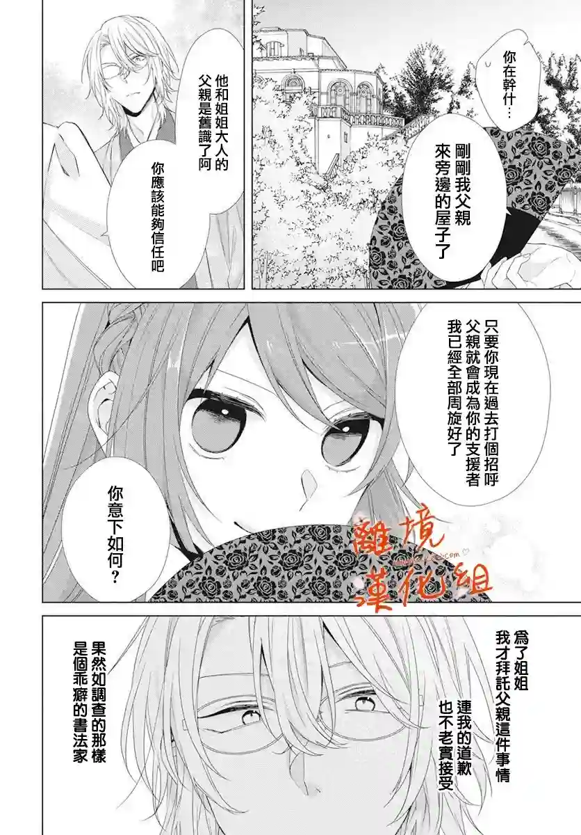 永生永世请多指教第12话