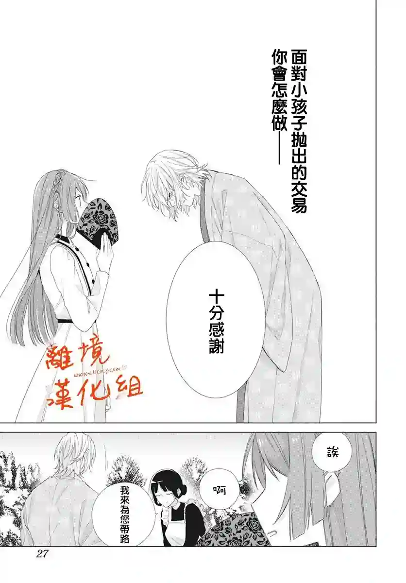 永生永世请多指教第12话