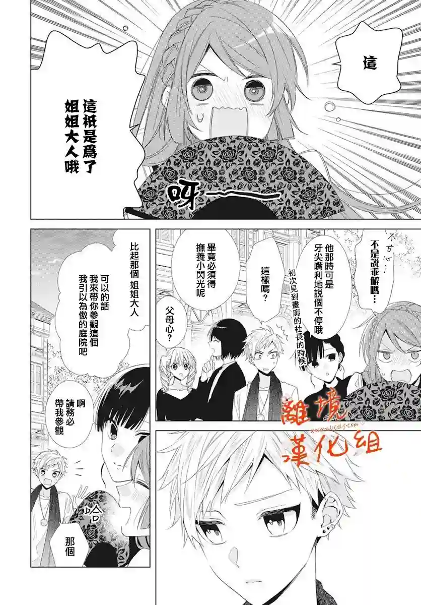 永生永世请多指教第12话