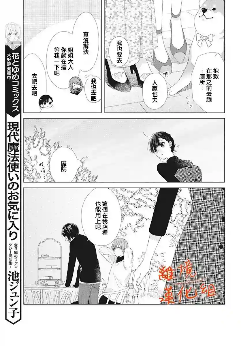 永生永世请多指教第12话