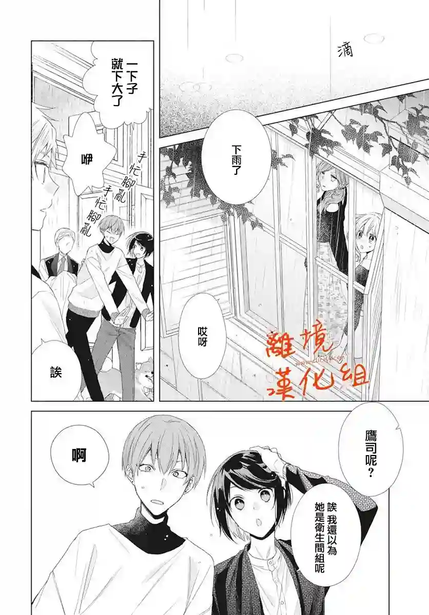 永生永世请多指教第12话