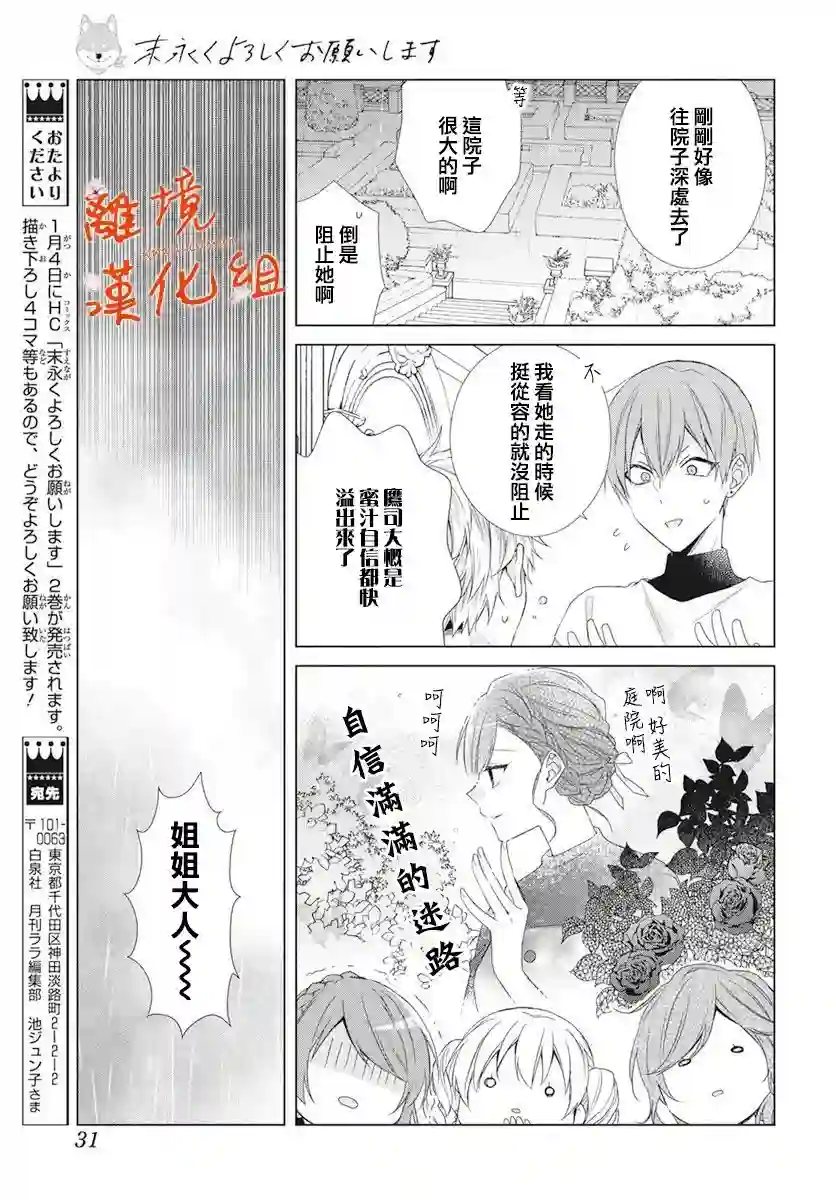 永生永世请多指教第12话