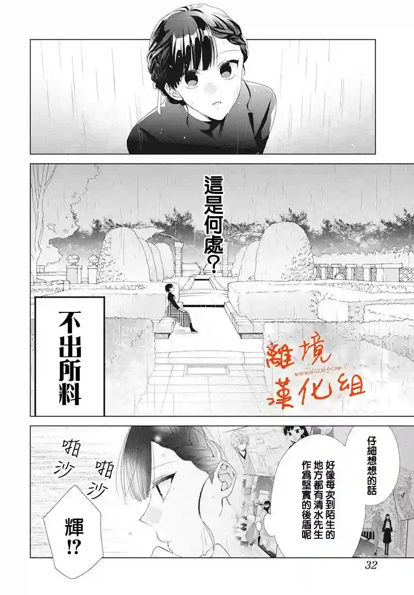 永生永世请多指教第12话