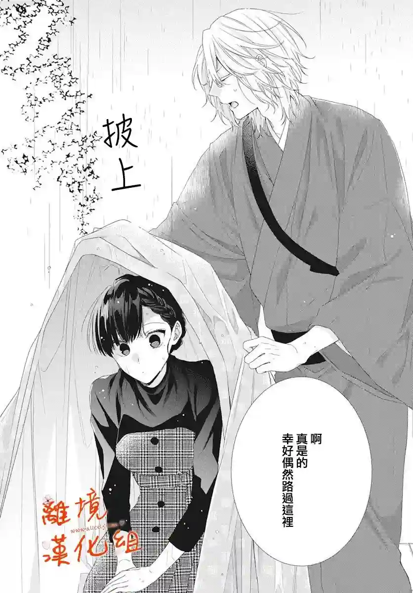 永生永世请多指教第12话