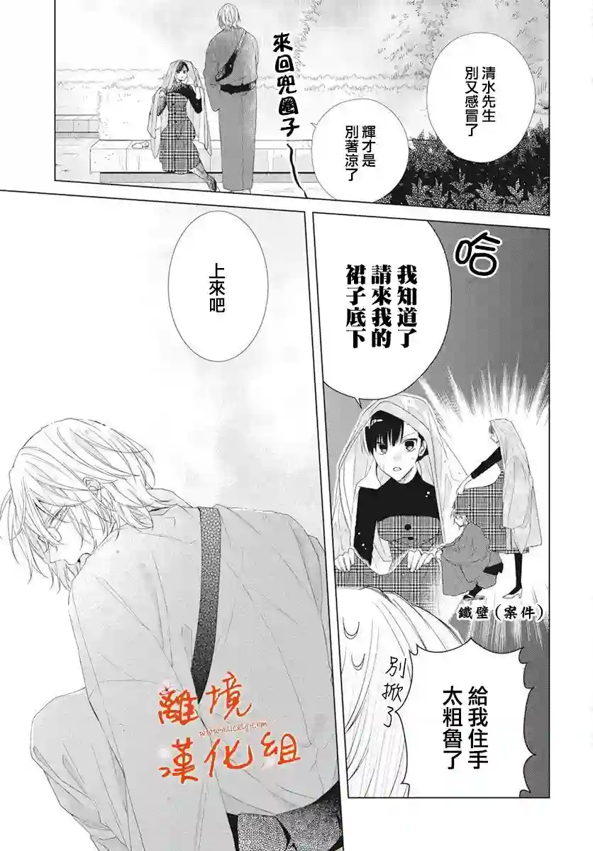 永生永世请多指教第12话