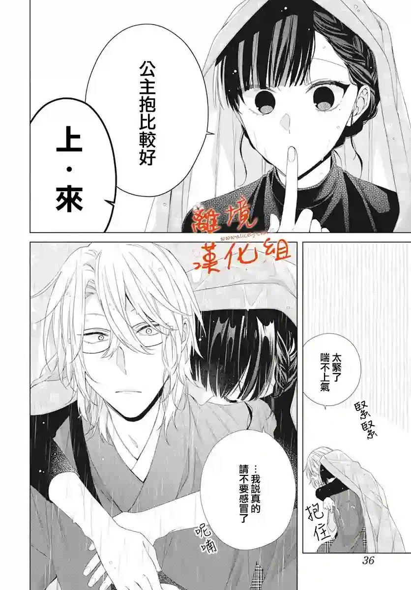 永生永世请多指教第12话