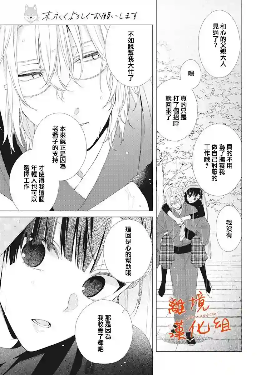 永生永世请多指教第12话