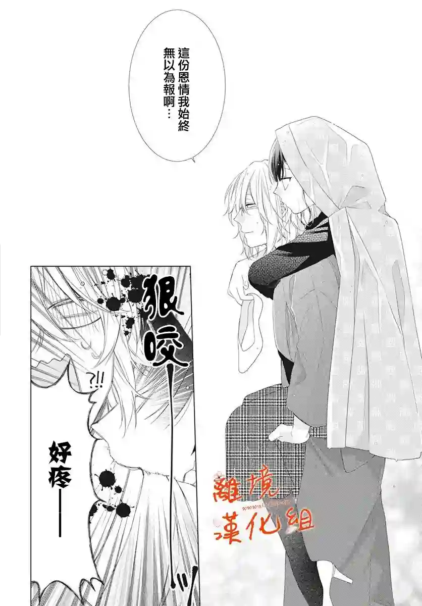 永生永世请多指教第12话