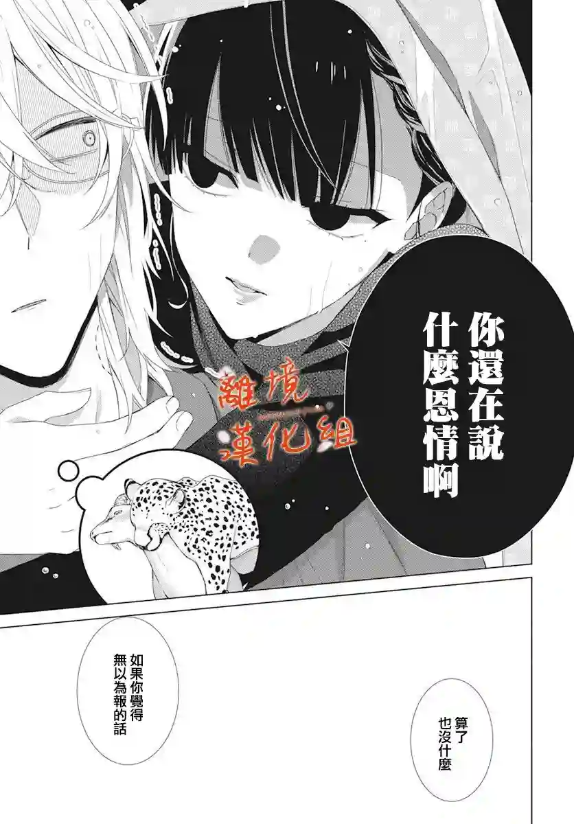 永生永世请多指教第12话