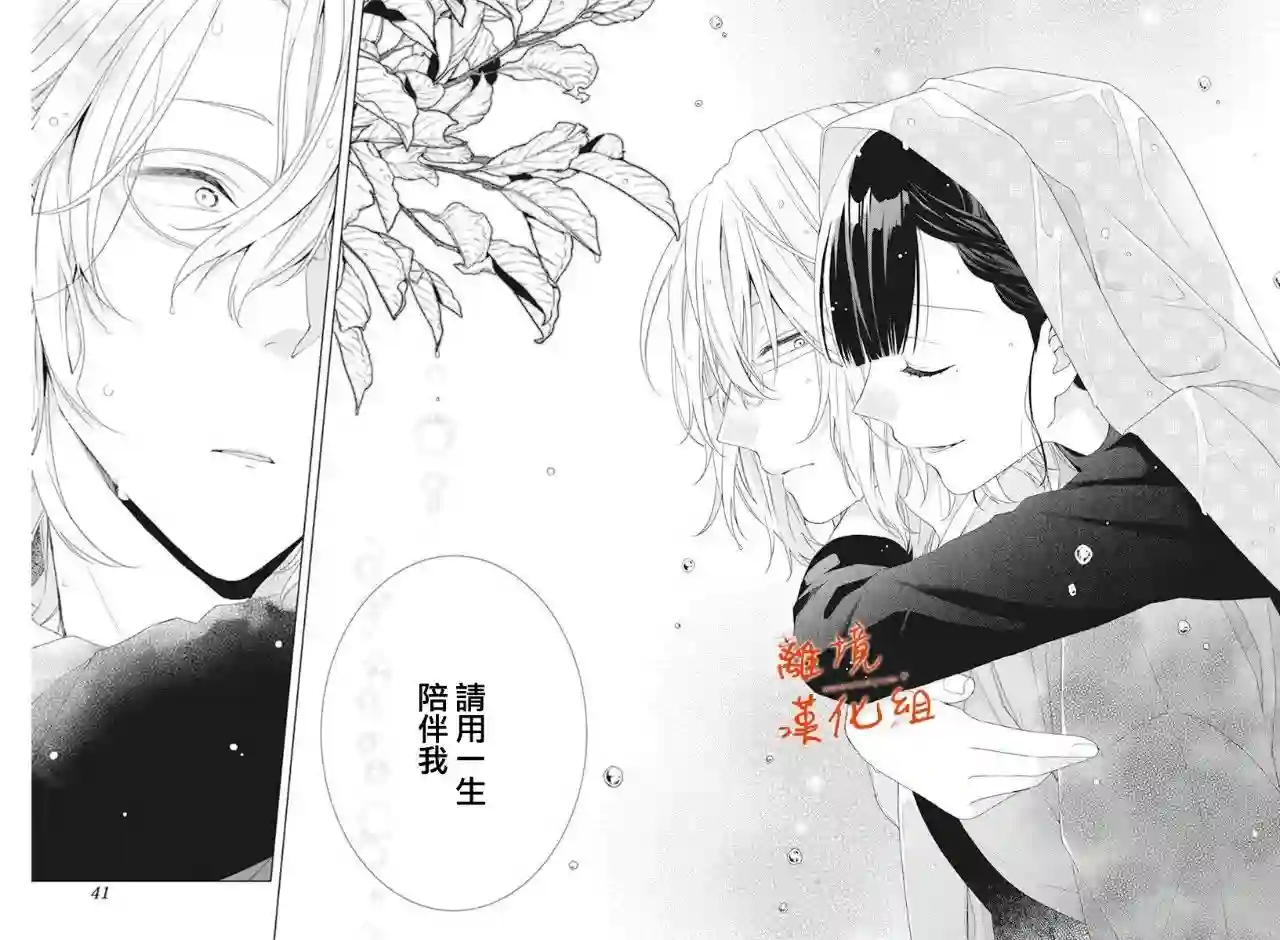 永生永世请多指教第12话