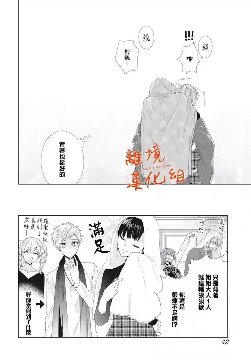 永生永世请多指教第12话