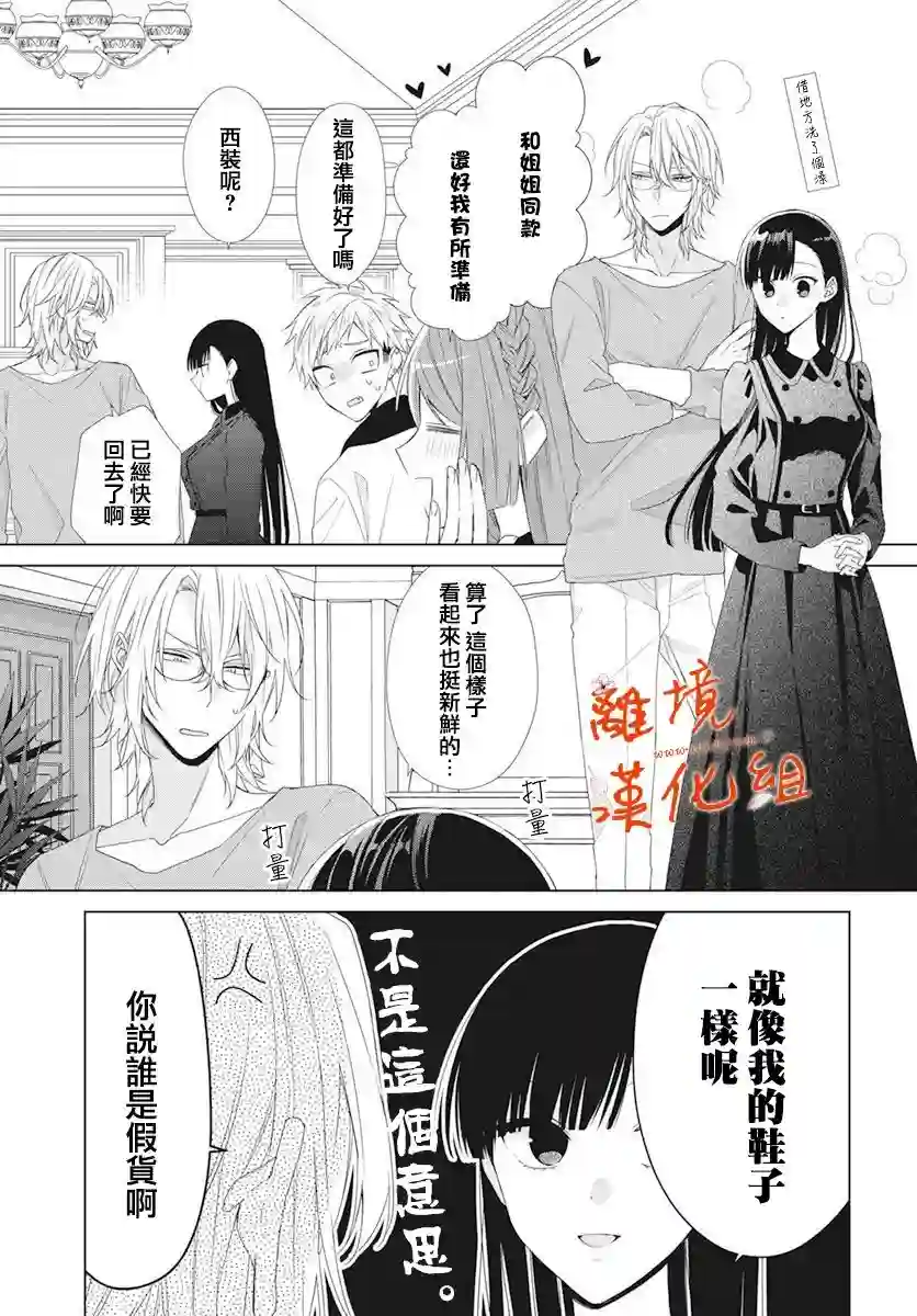 永生永世请多指教第12话