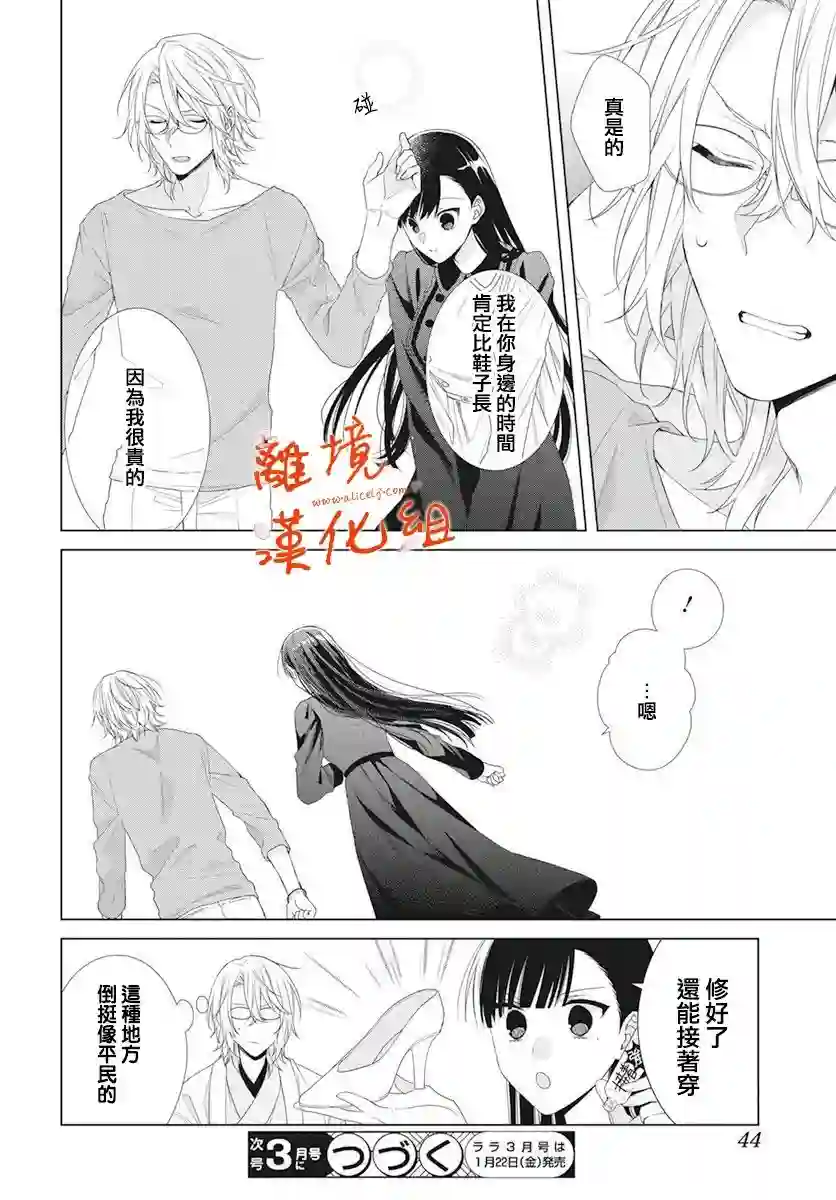 永生永世请多指教第12话