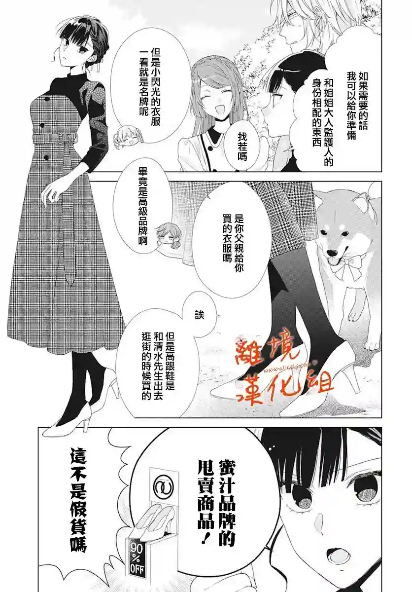 永生永世请多指教第12话