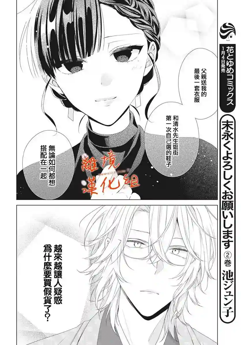 永生永世请多指教第12话