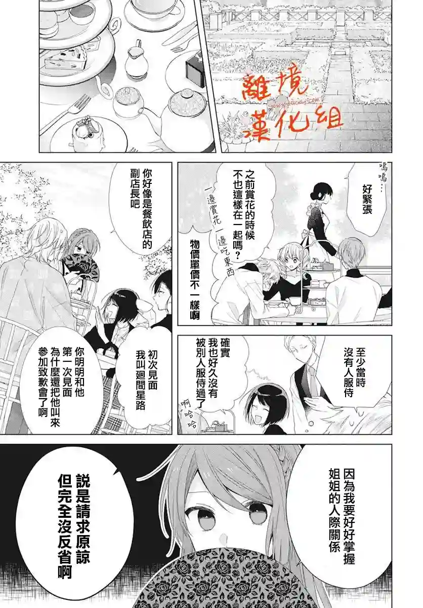 永生永世请多指教第12话