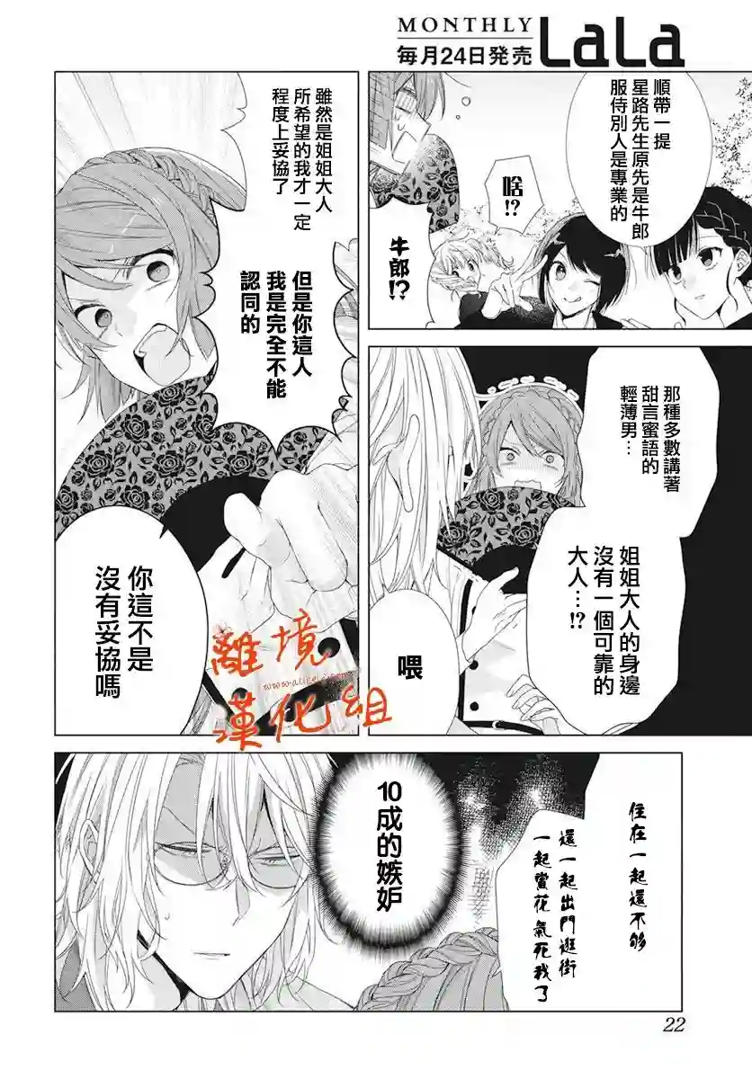 永生永世请多指教第12话