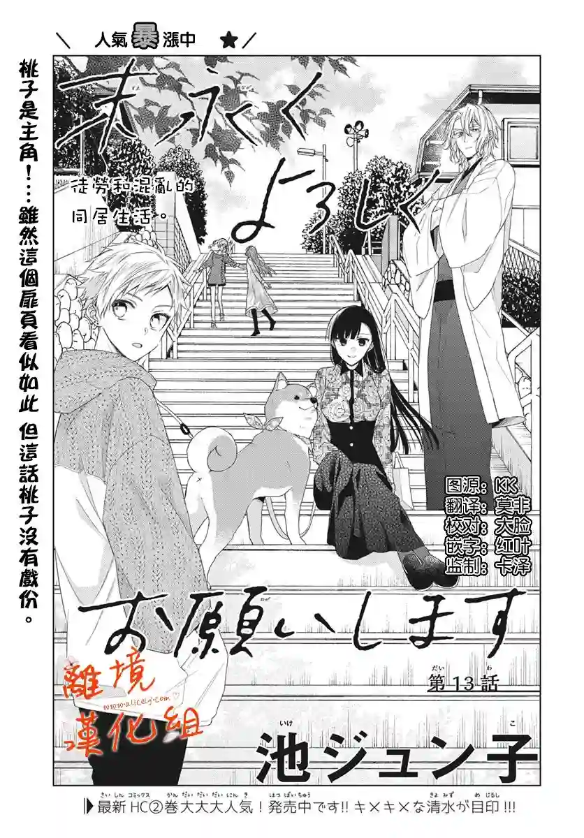 永生永世请多指教第13话