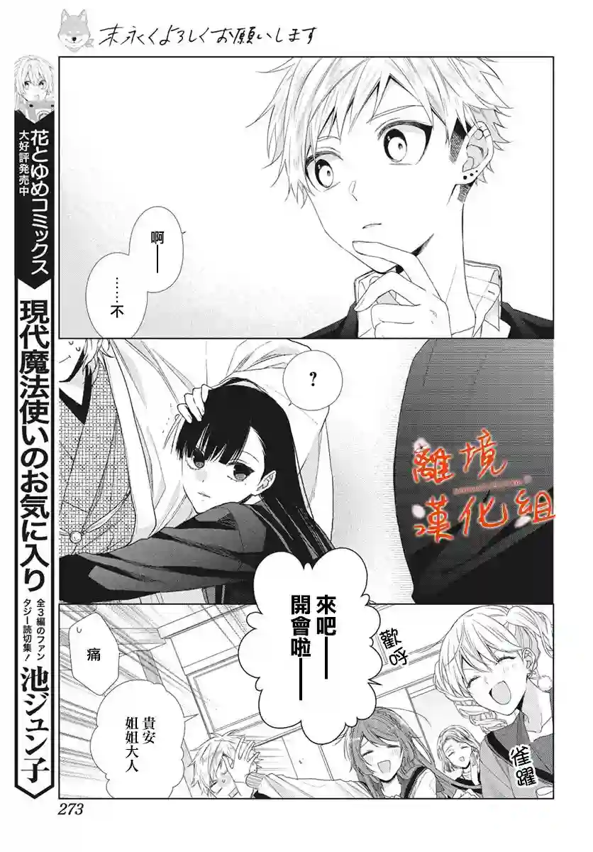 永生永世请多指教第13话