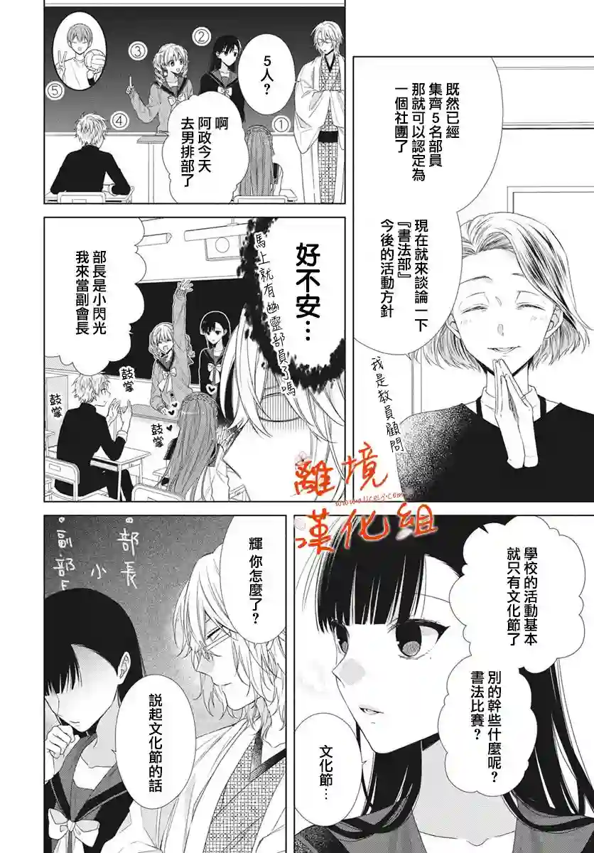 永生永世请多指教第13话