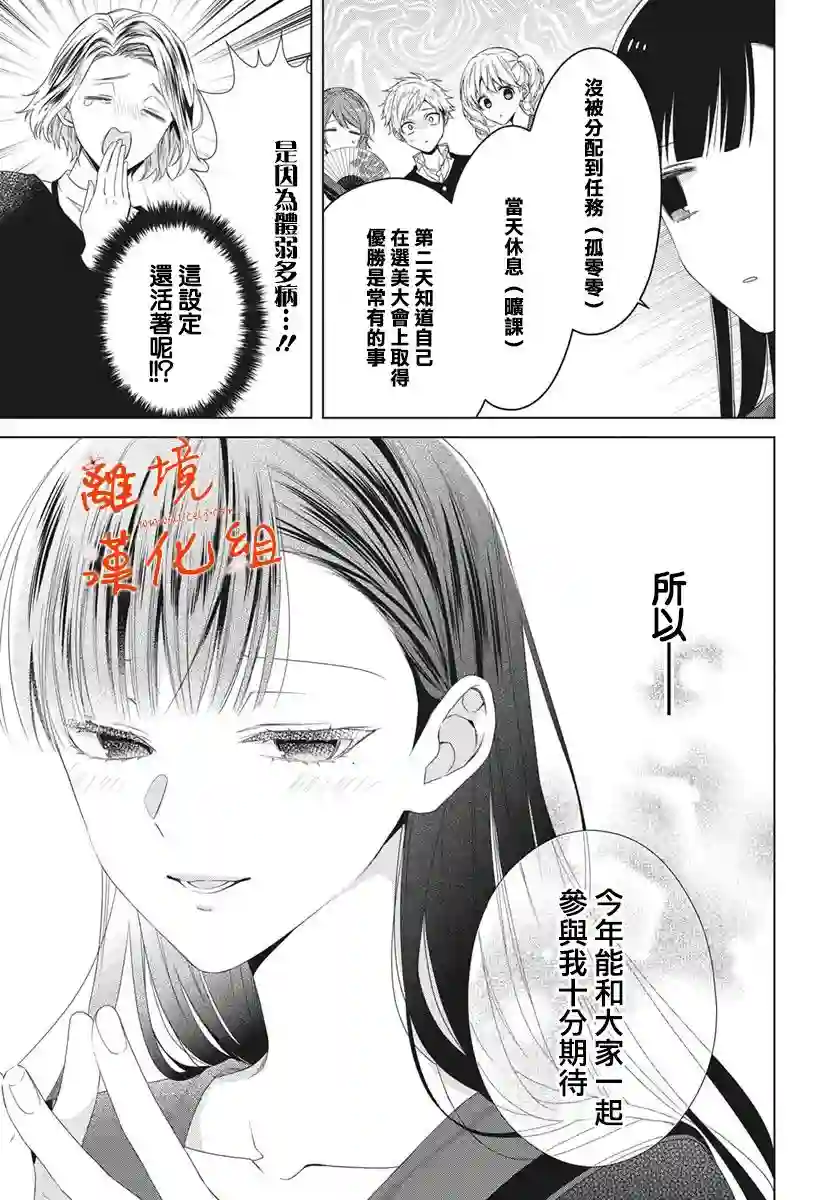 永生永世请多指教第13话