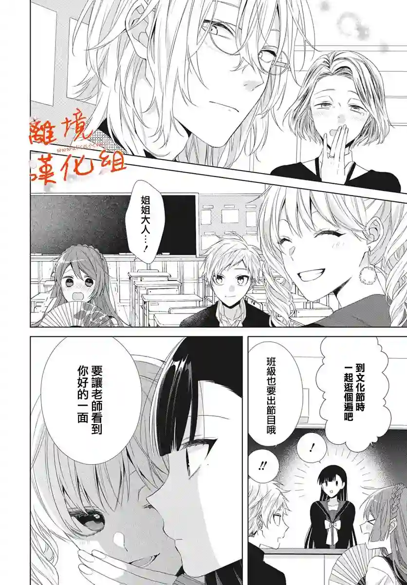 永生永世请多指教第13话