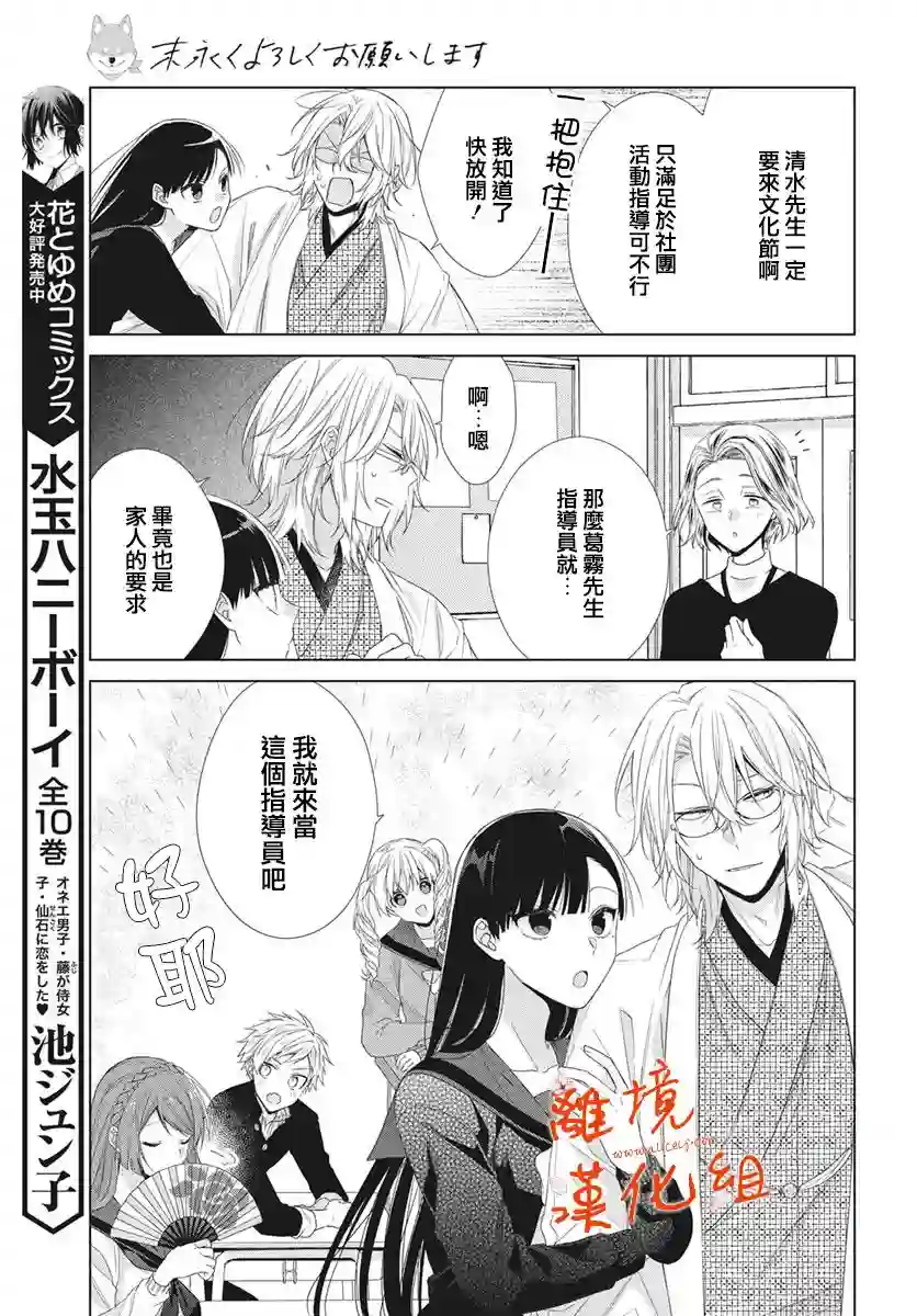 永生永世请多指教第13话