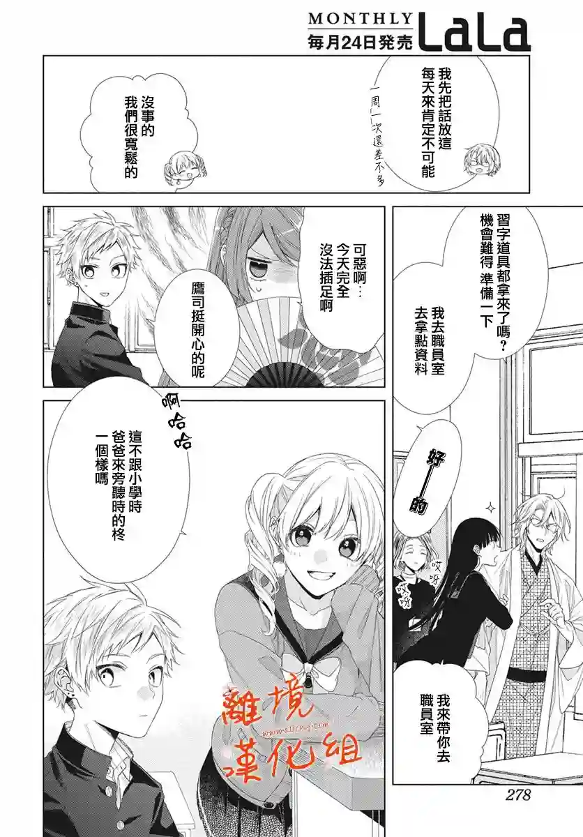 永生永世请多指教第13话