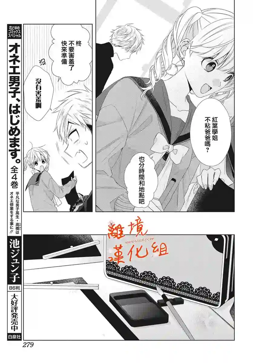 永生永世请多指教第13话