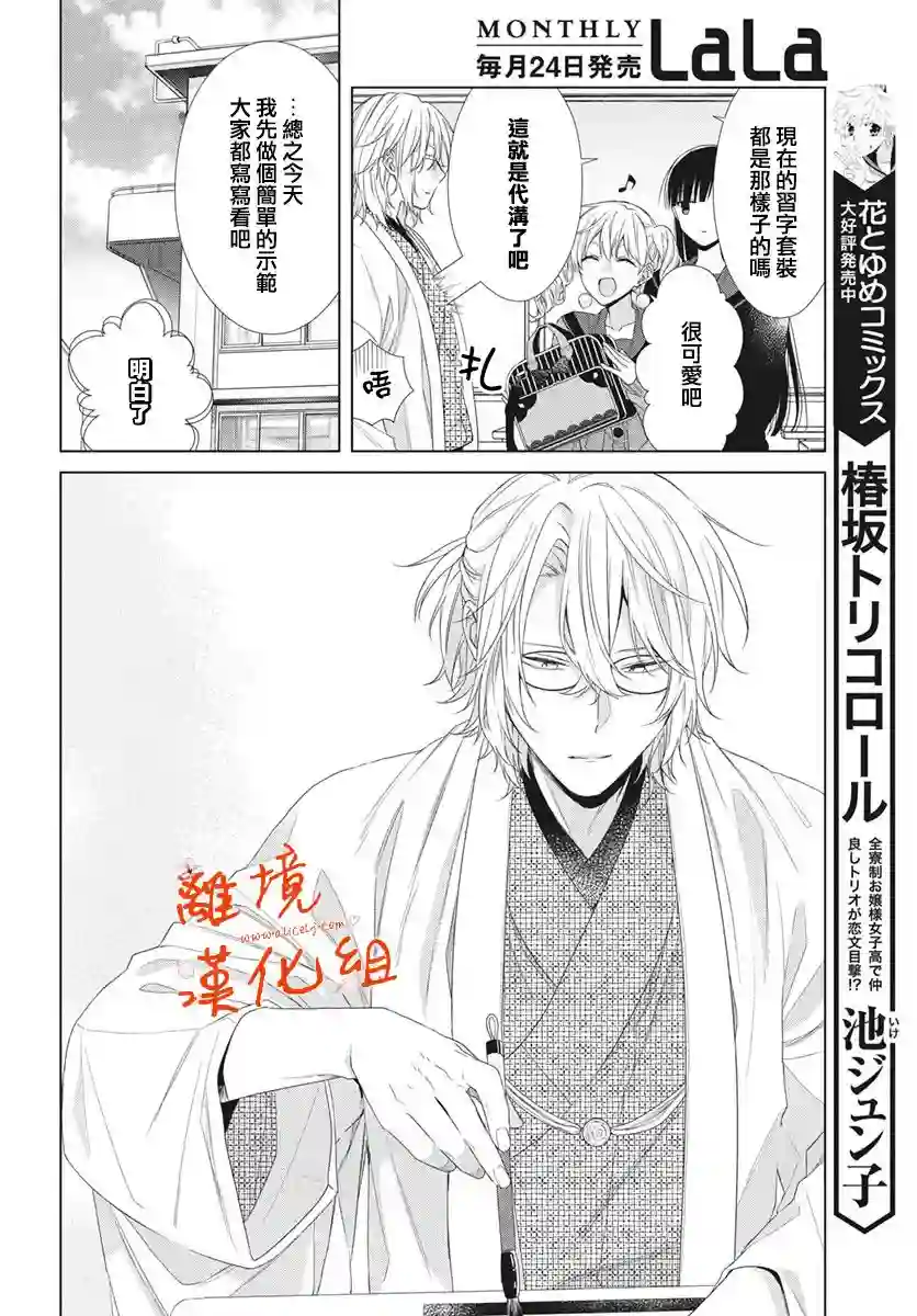 永生永世请多指教第13话