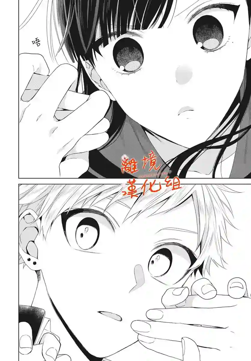 永生永世请多指教第13话