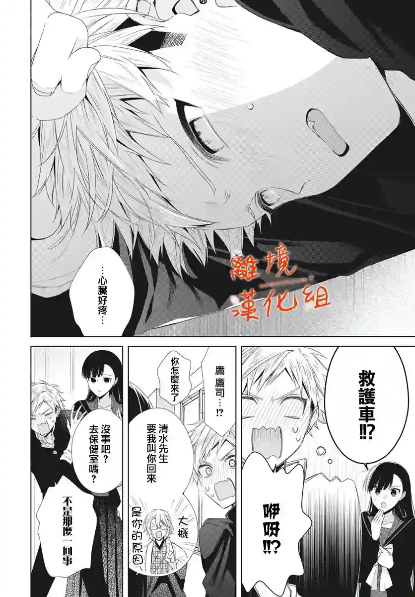 永生永世请多指教第13话