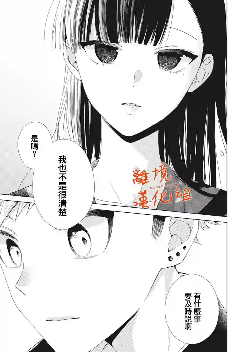 永生永世请多指教第13话